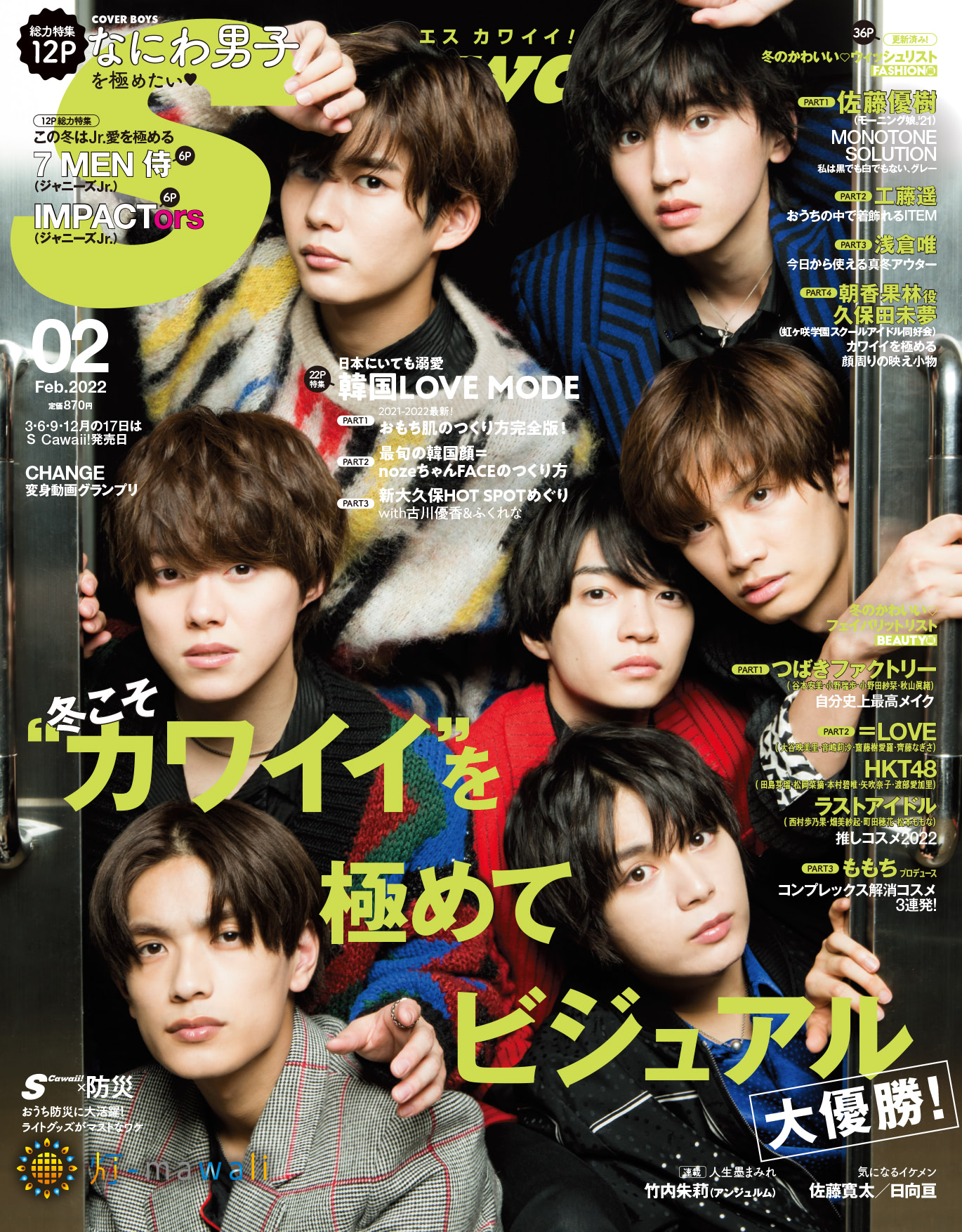 S Cawaii！2月号　通常版